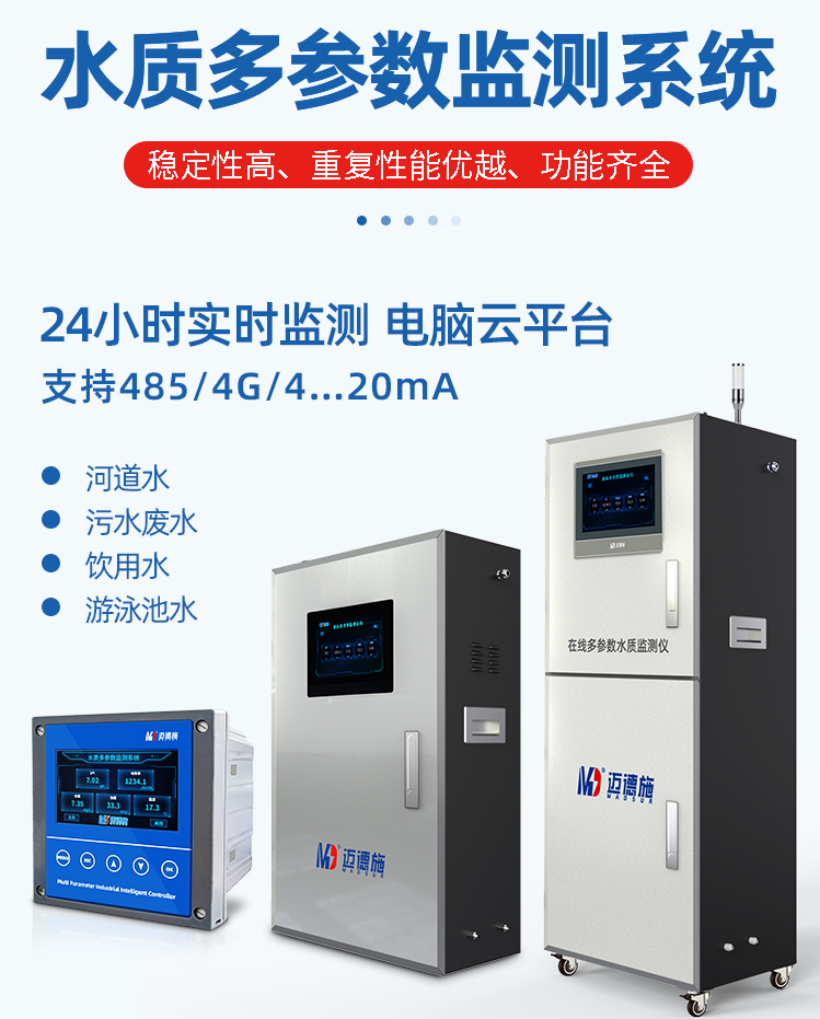 1650691215856574.png 水质多参数.png