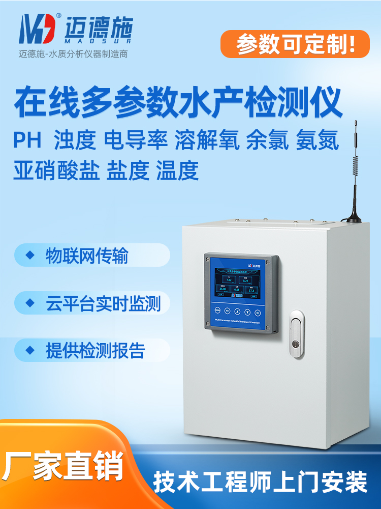 1661929120266890.jpg 多参数水产检测仪.jpg
